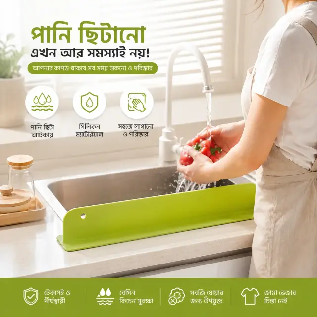 Silicone Sink Splash Guard / প্রিমিয়াম সিলিকন বেসিন পানি ছিটা প্রতিরোধক