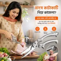 মাংস কাটার কাঁচি | Heavy Duty Poultry & Meat Cutting Shears — 3
